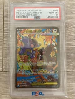 PSA10】メガガルーラex SAR M1S 089/063 ポケモンカード - メルカリ