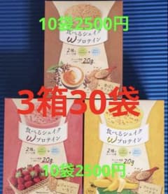 ナリス 食べるシェイク Wプロテイン 3点セット - メルカリ