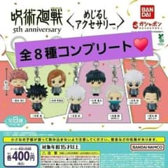 呪術廻戦 5周年 めじるしアクセサリー コンプリート - メルカリ