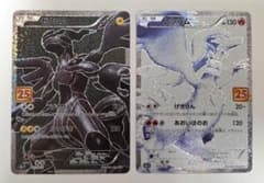 ポケモンカード 25th ゼクロム レシラム 2枚セット - メルカリ