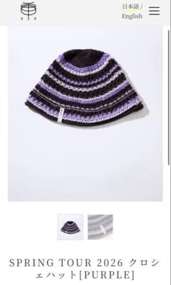 羊文学 SPRING TOUR 2026 クロシェハット PURPLEおまけ付き - 3