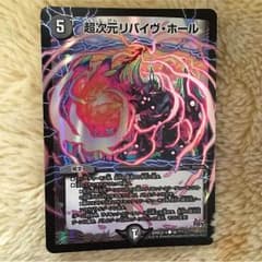 超次元 リバイヴホール おまけ付きのサムネイル
