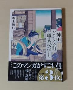 神田ごくら町職人ばなしのサムネイル