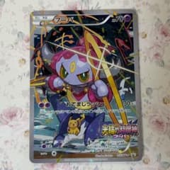 ♡ ポケモンカード フーパ光輪の超魔神 入場者プレゼント XY プロモ