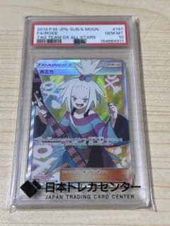 PSA10】ホミカ SR SM12a GXタッグオールスターズ ポケカ - メルカリ