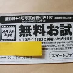スタジオマリオ無料お試し券のサムネイル