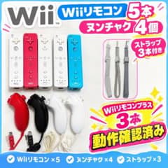 Wii リモコンプラス3本・ノーマル2本 ヌンチャク 4個まとめ売り値下げ交渉可のサムネイル
