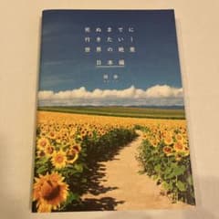 死ぬまでに行きたい!世界の絶景 日本編のサムネイル