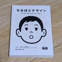 なるほどデザイン 目で見て楽しむデザインの本 筒井美希のサムネイル