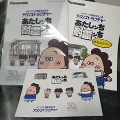 新品　あたしんち　クリアファイル&シール　あたしンちのサムネイル