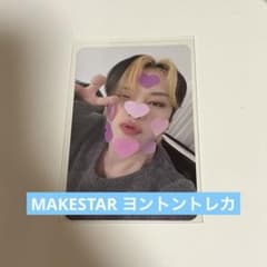 MAKESTAR デヒョン ヨントントレカのサムネイル