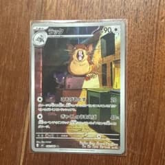 ラッタ AR MEGA 拡張パック ムニキスゼロ キラ 092/080のサムネイル