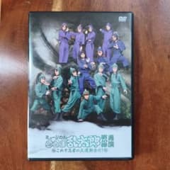 ミュージカル 忍たま乱太郎 第10弾再演 DVDのサムネイル