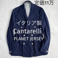 イタリア製 カンタレリ プラネットジャージー ダブルジャケット 46 紺ブレ イタリア製 カンタレリ プラネットジャージー ダブルジャケット 46 紺