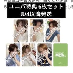 TWS SODASODA ユニバ 特典 トレカ 6枚セット - メルカリ