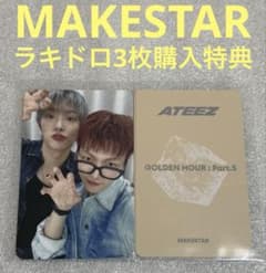 ATEEZ GOLDEN HOUR:5 MAKESTAR ラキドロ ユニット③ - メルカリ
