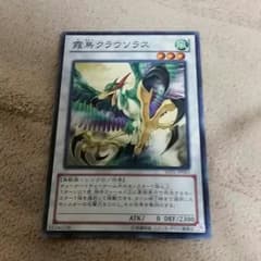 霞鳥 クラウソラスのサムネイル