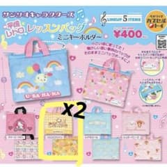 サンリオキャラクターズ レトロレッスンバッグ ミニキーホルダー コロコロクリリンのサムネイル