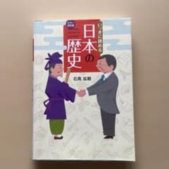 カラー改訂版 いっきに読める日本の歴史のサムネイル