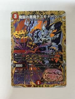 魔誕の悪魔デスモナーク シークレット シク - メルカリ