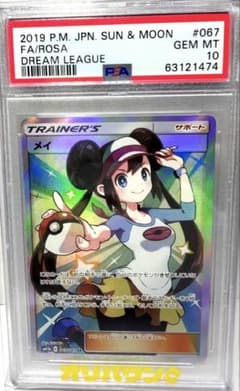 メイ SR SM11b ドリームリーグ 067/049 引退品 メイ SR SM11b ドリームリーグ 067/049 PSA10 引退品 - メルカリ