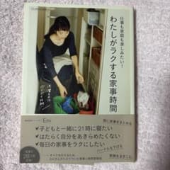わたしがラクする家事時間 Emi 整理収納アドバイザーのサムネイル