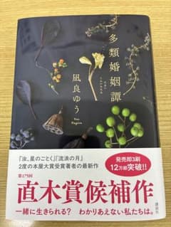 多類婚姻譚のサムネイル