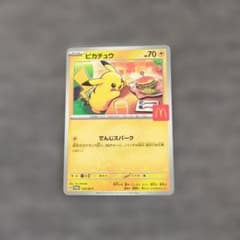 ピカチュウ マクドナルド プロモ ポケモンカードのサムネイル