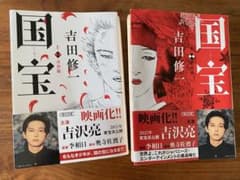 「国宝 」吉田修一のサムネイル