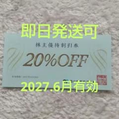 青山商事 株主優待割引券 20%OFF 1枚kjh - 2