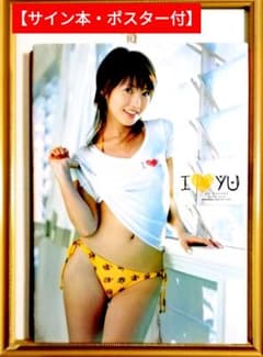 長谷部優 写真集「ＹＵ＆Ｉ」直筆サイン入り生写真付き（新品） 長谷部優 写真集「YU＆I」直筆サイン入り生写真付き（新品） I[ラブ