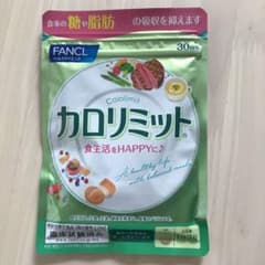 ファンケル カロリミット 30回分 90粒のサムネイル