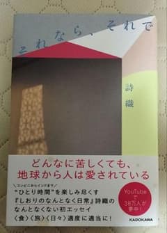 それなら、それで 詩織 KADOKAWAのサムネイル