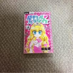 姫ギャル❤パラダイスのサムネイル