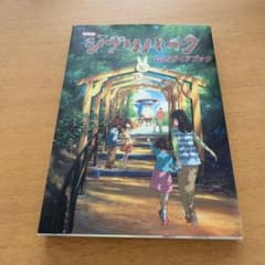 New Edition Ghibli Park Official Guidebook