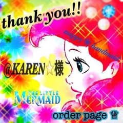 ■ @KAREN⭐️様❁﻿専用ページ ■のサムネイル