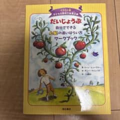 だいじょうぶ 自分でできる心配の追い払い方ワークブックのサムネイル