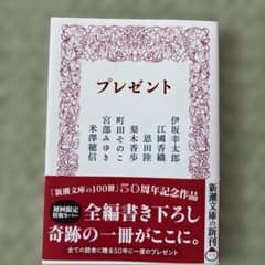 プレゼントのサムネイル