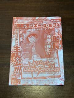 Vジャンプ 2月号付録『ミラクルバトルカードダスONE PIECE』ルフィ
