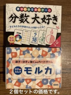 分数大好き カードゲーム 分子カルタ モルカ ２個セット価格のサムネイル