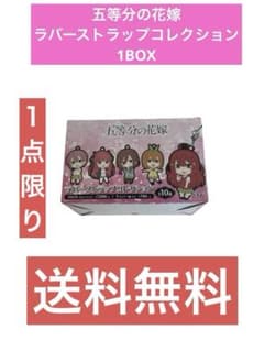 오등분의 신부 고무 스트랩 컬렉션 1BOX
