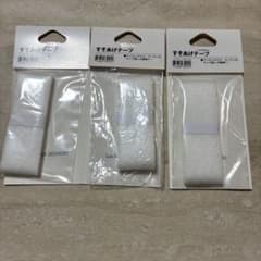 すそあげテープ 3個セット アイロン接着　ニトリ - 3