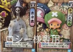 ワンピースフィギュア  ホネ吉＆チョパえもんのサムネイル