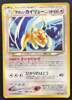 ポケモンカード やさしいカイリュー 旧裏面 - メルカリ