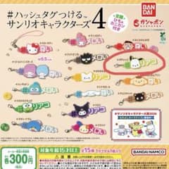 ハッシュタグつける サンリオキャラクターズ　ポチャッコのサムネイル