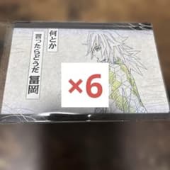 토미오카 요시바타 ufotable 대사 다이닝 제5기 몫 구분 엽서 귀멸의 칼날