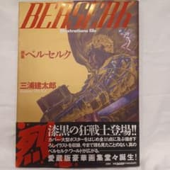 BERSERK イラスト集 三浦建太郎　希少　初版本　入手困難 BERSERK イラスト集 三浦建太郎 希少 初版本 入手困難 - メルカリ