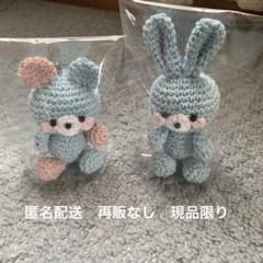 新色⭐︎ 現品のみ ちょこんとお座りあみぐるみ うさぎくま 2体セット