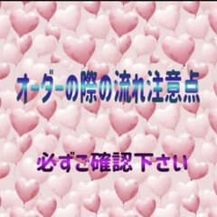オーダーの際の流れと注意点 - メルカリ オーダーの際の流れと注意点