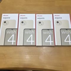 【AQUOS wish4 SH-52E】 ホワイト4台　新品、未使用、未開封のサムネイル